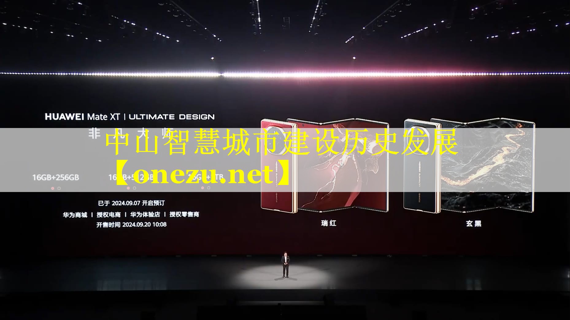 中山智慧城市建设历史发展