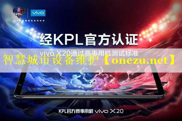 智慧城市设备维护 智慧城市设备维护