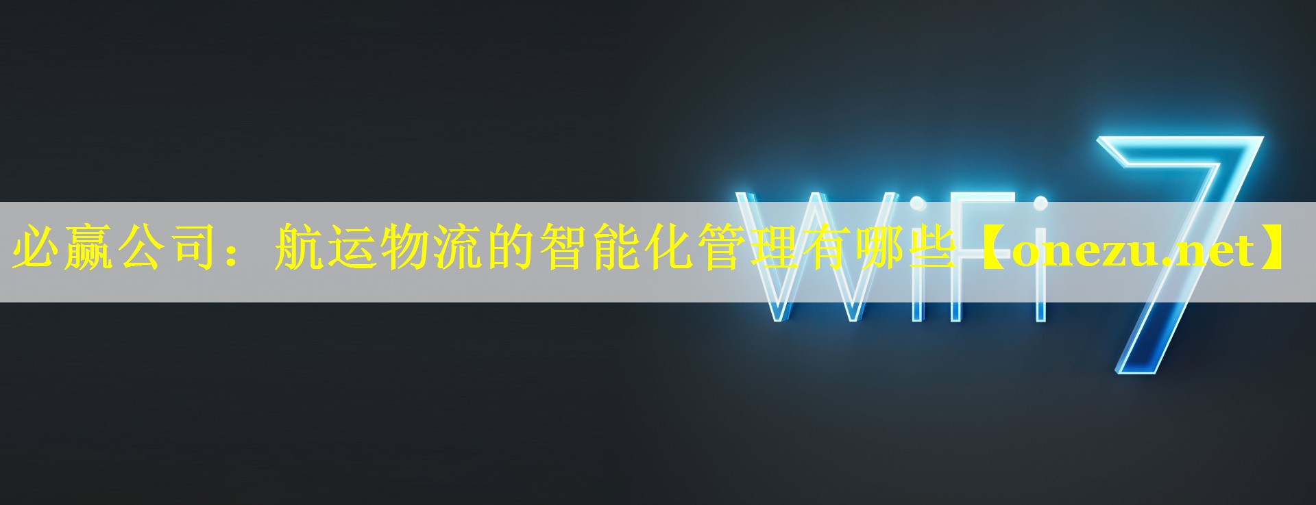 航运物流的智能化管理有哪些 航运物流的智能化管理有哪些