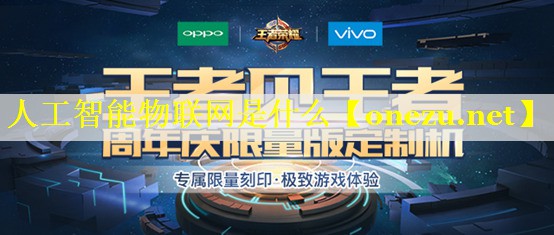 人工智能物联网是什么 人工智能物联网是什么
