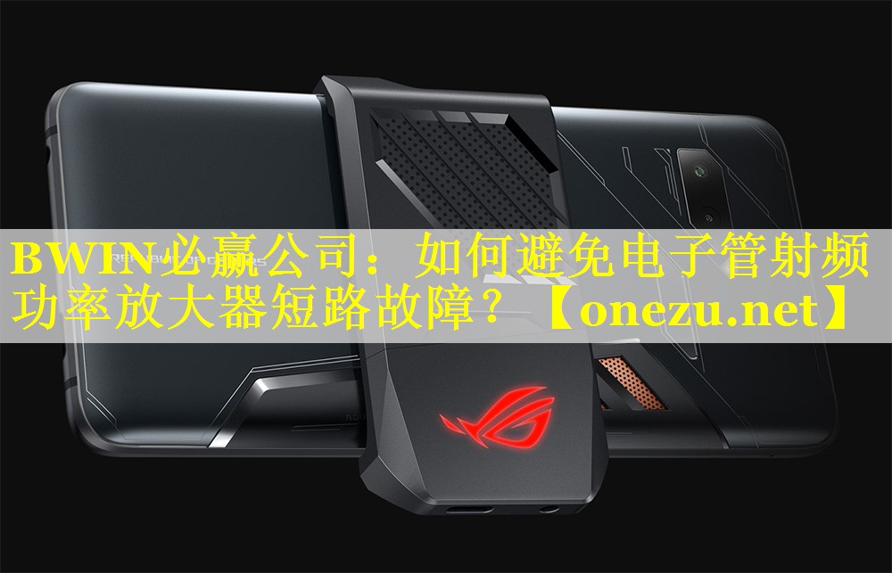 如何避免电子管射频功率放大器短路故障？