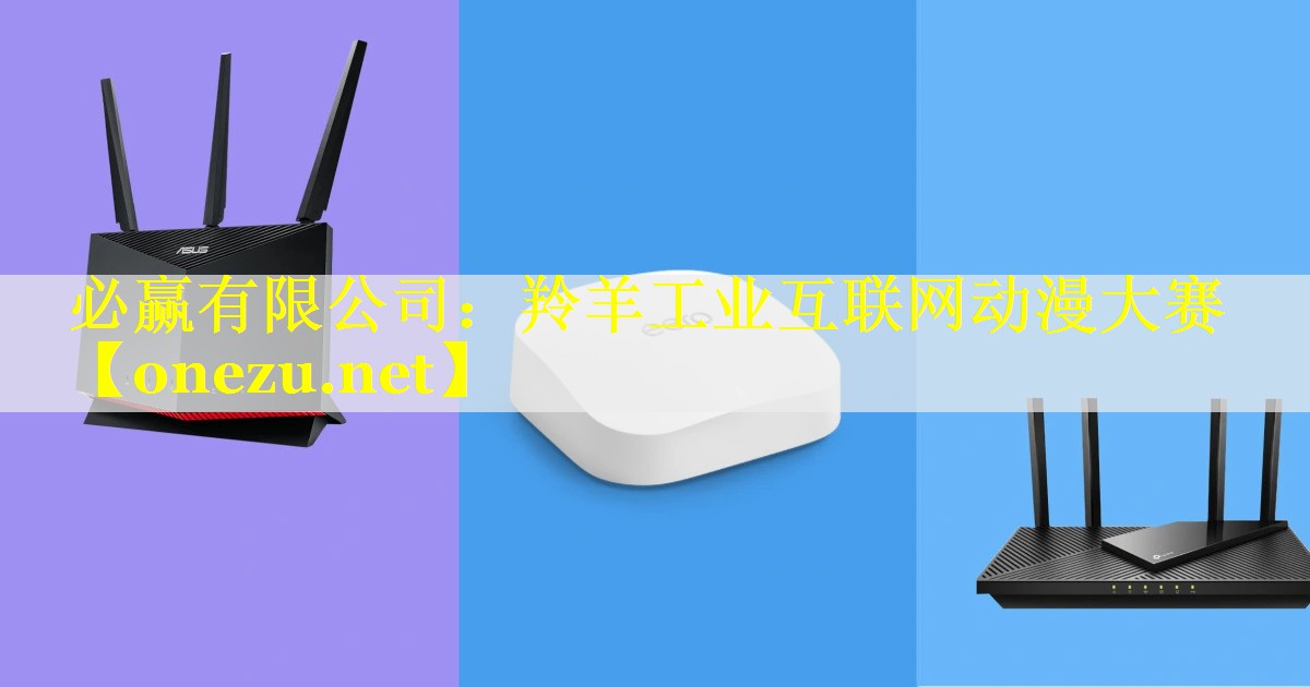 羚羊工业互联网动漫大赛